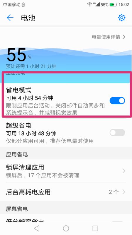 华为手机省电怎么关(华为手机省电怎么关闭设置)