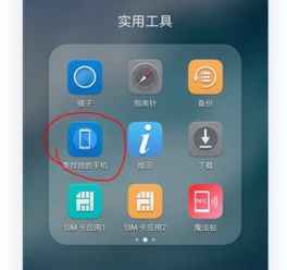 华为手机app怎么打开(华为手机app怎么打开定位)