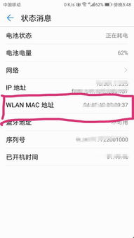 华为手机怎么查看mb(华为手机怎么查看mac地址)