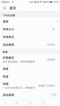 华为手机护眼怎么取消(华为手机护眼怎么取消设置)