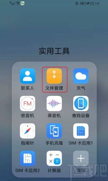 华为手机怎么查找文档(华为手机怎么查找文档保存路径)