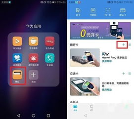 华为手机nfc怎么换(华为手机nfc怎么换成移动数据卡) 华为手机nfc怎么换(华为手机nfc怎么换成移动数据卡)