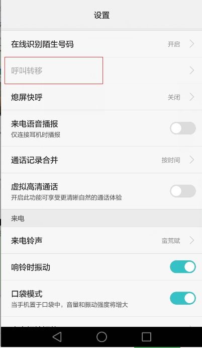 华为手机怎么呼叫新人(华为手机怎么呼叫新人设置)