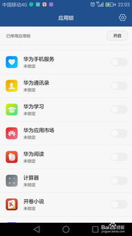 华为手机应用怎么移(华为手机应用怎么移除管控)