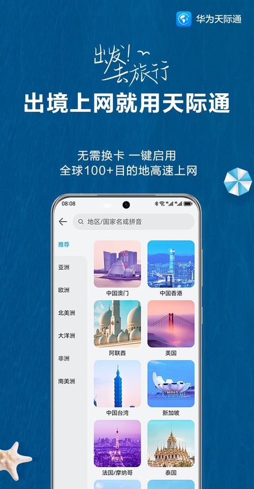 出国怎么使用华为手机(出国怎么使用华为手机支付)