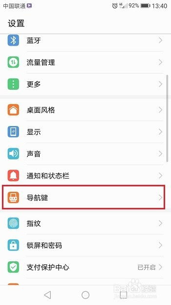 华为怎么设置手机导航(华为怎么设置手机导航键)