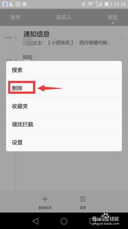 华为手机资讯怎么删掉(华为手机资讯怎么删掉内容)