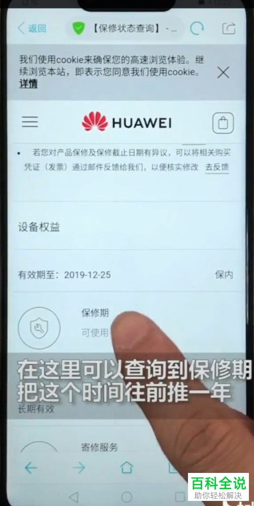 华为怎么查看手机保修(华为怎么查看手机保修期)