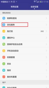 华为手机怎么不能定位(华为手机怎么不能定位对方位置了)