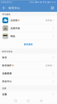 华为手机怎么没有账号(华为手机怎么没有账号与安全设置)