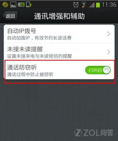 华为手机怎么防止窃听(华为手机怎么防止窃听功能)
