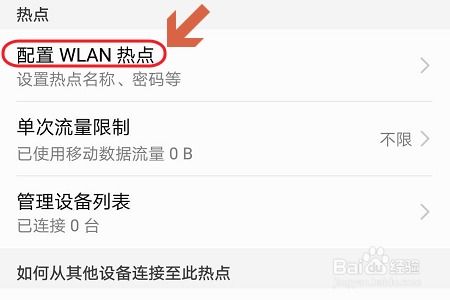 华为手机怎么个人热点(华为手机怎么个人热点共享)