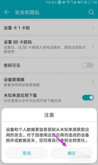 华为手机怎么下载未知(华为手机怎么下载未知应用)