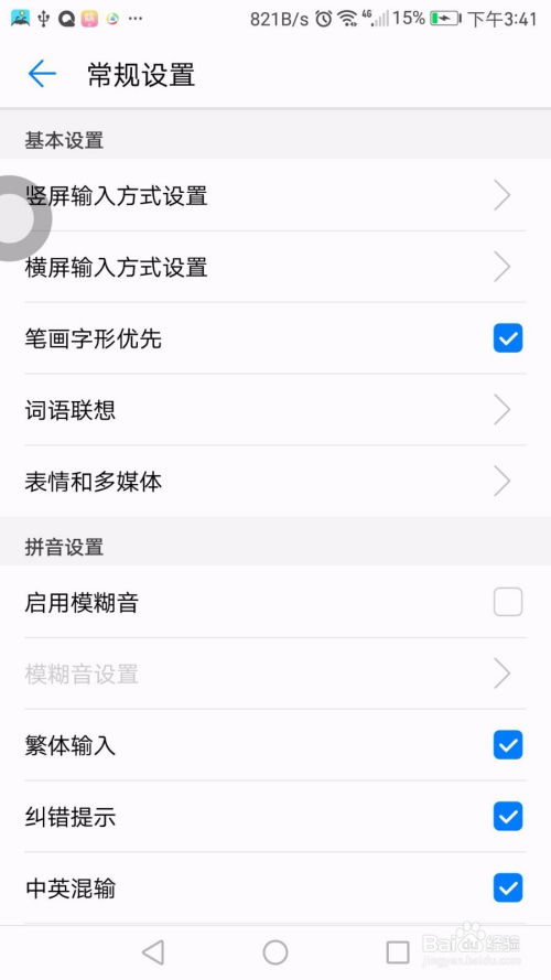 华为手机怎么输繁体(华为手机怎么输繁体字)