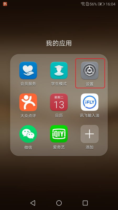 华为手机怎么刷新图标(华为手机怎么刷新图标位置)