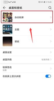 华为手机怎么关掉杂志(华为手机怎么关掉杂志锁屏壁纸)