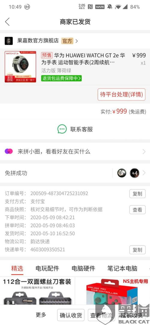 华为手机怎么投诉bug(华为手机怎么投诉退款)