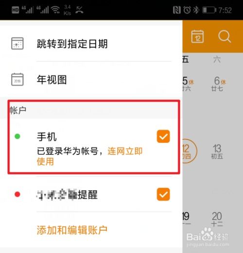 手机华为账户怎么删除(手机华为账户怎么删除联系人)