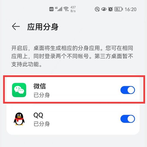 华为手机怎么安装分身(华为手机怎么安装分身微信)