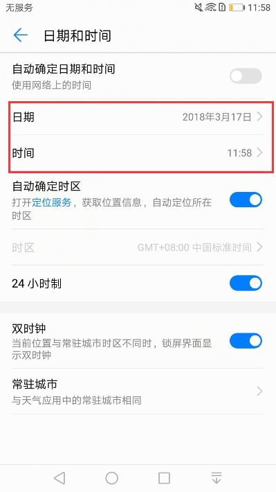 怎么调华为手机日期(怎么调华为手机日期和时间)