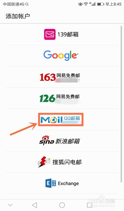 华为手机怎么收邮箱(华为手机怎么收邮箱文件)