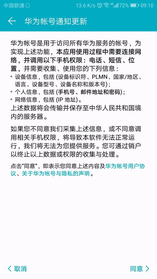 华为手机怎么授权火山(华为手机怎么授权火山账号登录)