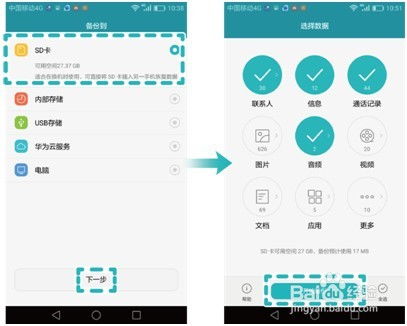 华为平手机怎么备份(华为手机如何备份到平板)