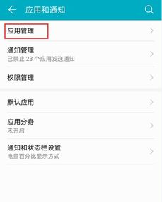 华为手机通知怎么消除(华为手机左上角通知怎么消除)