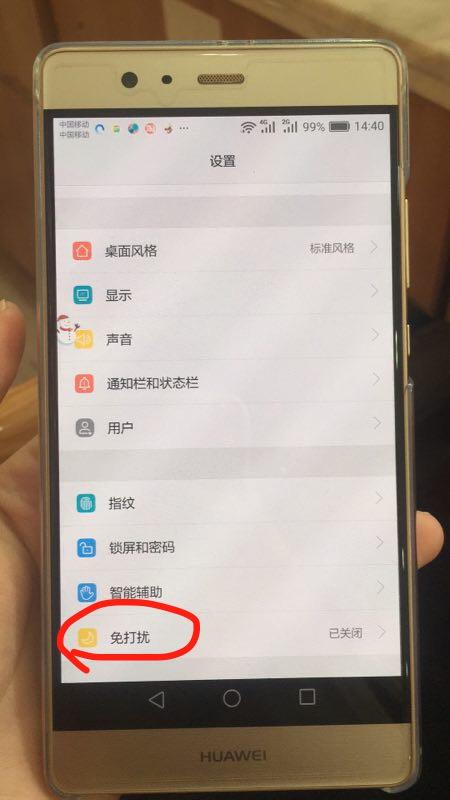 华为手机怎么关夜间(华为手机怎么关夜间模式设置)
