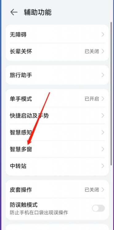 手机分屏华为怎么关闭(手机分屏华为怎么关闭应用)