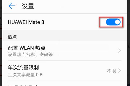 怎么开手机热点华为(怎么开手机热点华为平板)