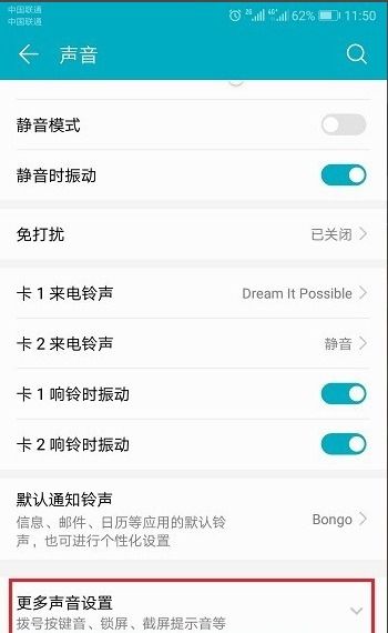 华为手机声音怎么取消(华为手机打字有声音怎么取消)