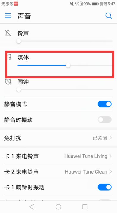 华为手机响声怎么关闭(华为手机响声怎么关闭设置)