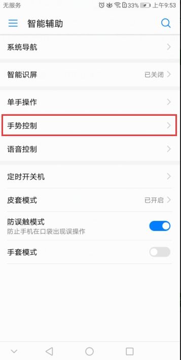 怎么取消华为手机热键(怎么取消华为手机热键模式) 怎么取消华为手机热键(怎么取消华为手机热键模式)