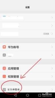 华为手机怎么解除追踪(华为手机怎么解除追踪定位)