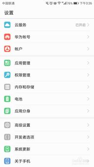 华为手机怎么取消talkback(华为手机怎么取消talkback功能)