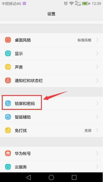 华为手机账号怎么解开(华为手机账号怎么解开密码)