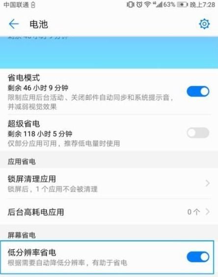 怎么不让华为手机耗电(怎么不让华为手机耗电快)