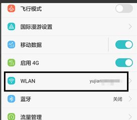 华为手机怎么更改ip