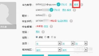 华为账号怎么修改手机(华为账号怎么修改手机号)