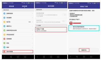 华为手机怎么恢复厂家(华为手机怎么恢复厂家设置)