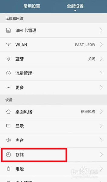 华为手机怎么更改储存(华为手机怎么更改储存位置)