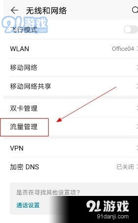 怎么关掉华为手机流量(怎么关掉华为手机流量提醒)