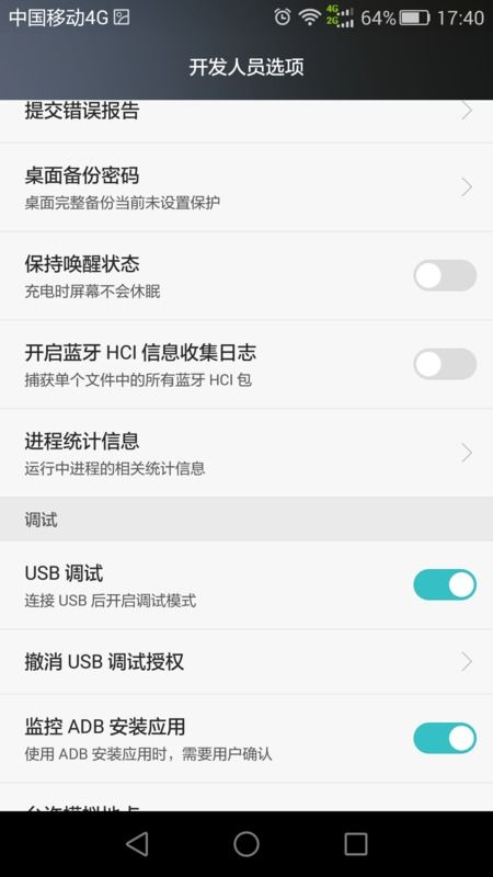 华为手机怎么调试模式(华为手机怎么调试模式设置)