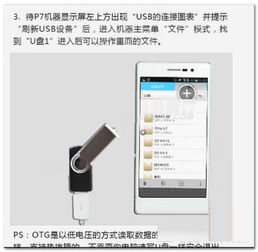 华为手机优盘怎么用(华为手机优盘怎么用视频教程)