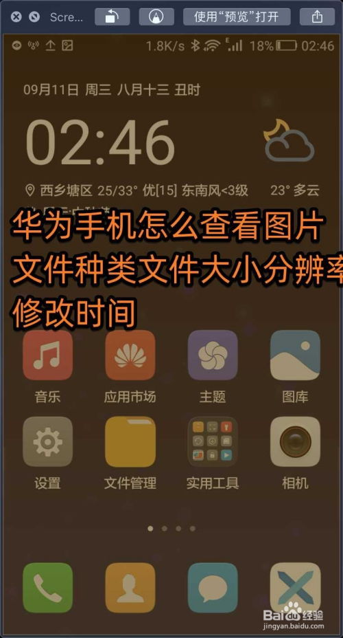 怎么查华为手机尺寸(怎么查华为手机尺寸多少)