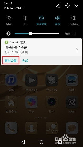 华为手机怎么关闭后尘