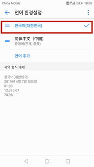华为手机怎么调成韩文(华为手机怎么调成韩文模式)