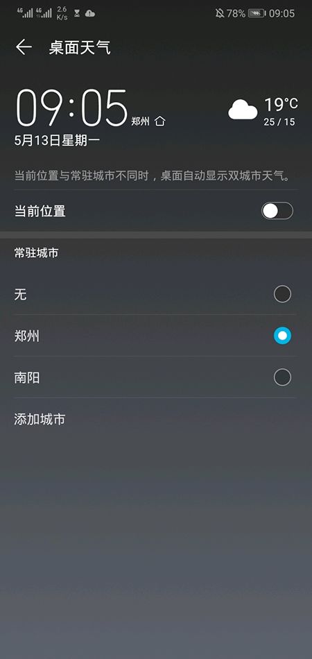华为手机怎么刷新位置(华为手机怎么刷新位置信息)