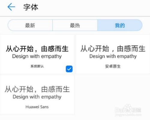 华为手机字体怎么获得(华为手机字体怎么弄)